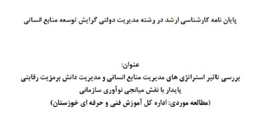 پایان نامه
