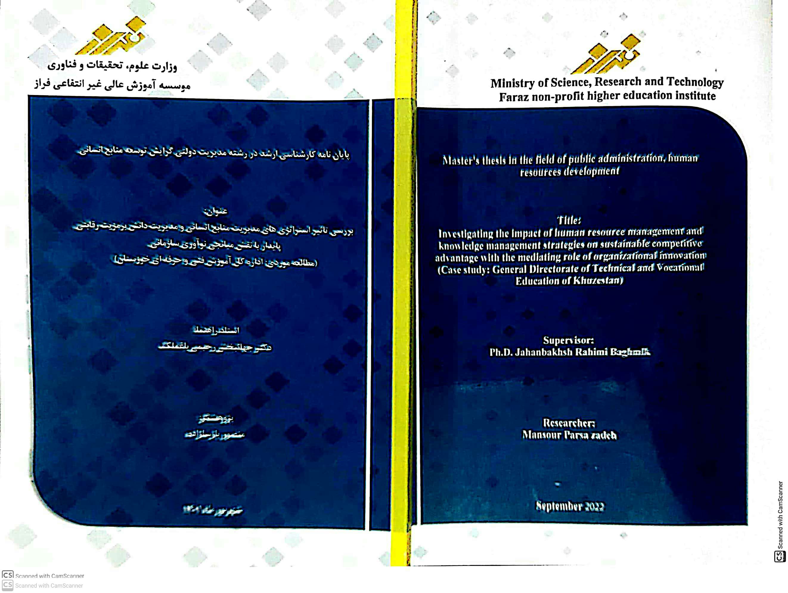  منصور پارسازاده _پایان نامه کارشناسی ارشددررشته مدیریت دولتی گرایش توسعه منابع انسانی